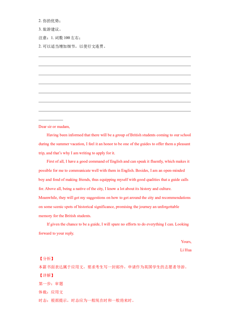 专题14书面表达（全国卷）-2021年高考真题和模拟题英语分项汇编（解析版）_03高考英语_新高考复习资料_2022年新高考资料_2022年新高考英语一轮复习