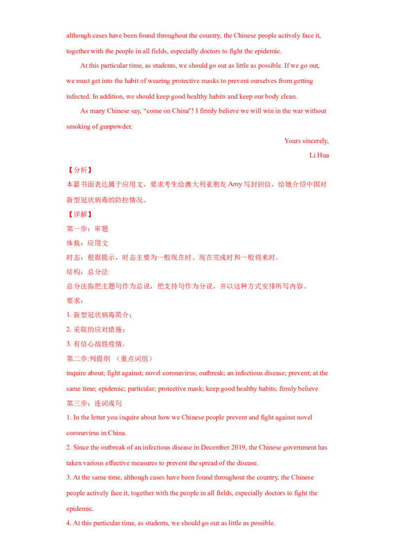 专题14书面表达（全国卷）-2021年高考真题和模拟题英语分项汇编（解析版）_03高考英语_新高考复习资料_2022年新高考资料_2022年新高考英语一轮复习