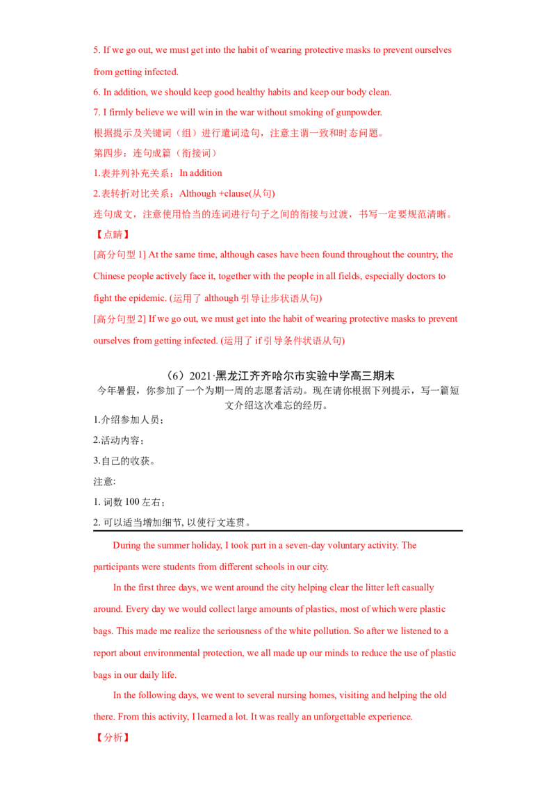 专题14书面表达（全国卷）-2021年高考真题和模拟题英语分项汇编（解析版）_03高考英语_新高考复习资料_2022年新高考资料_2022年新高考英语一轮复习