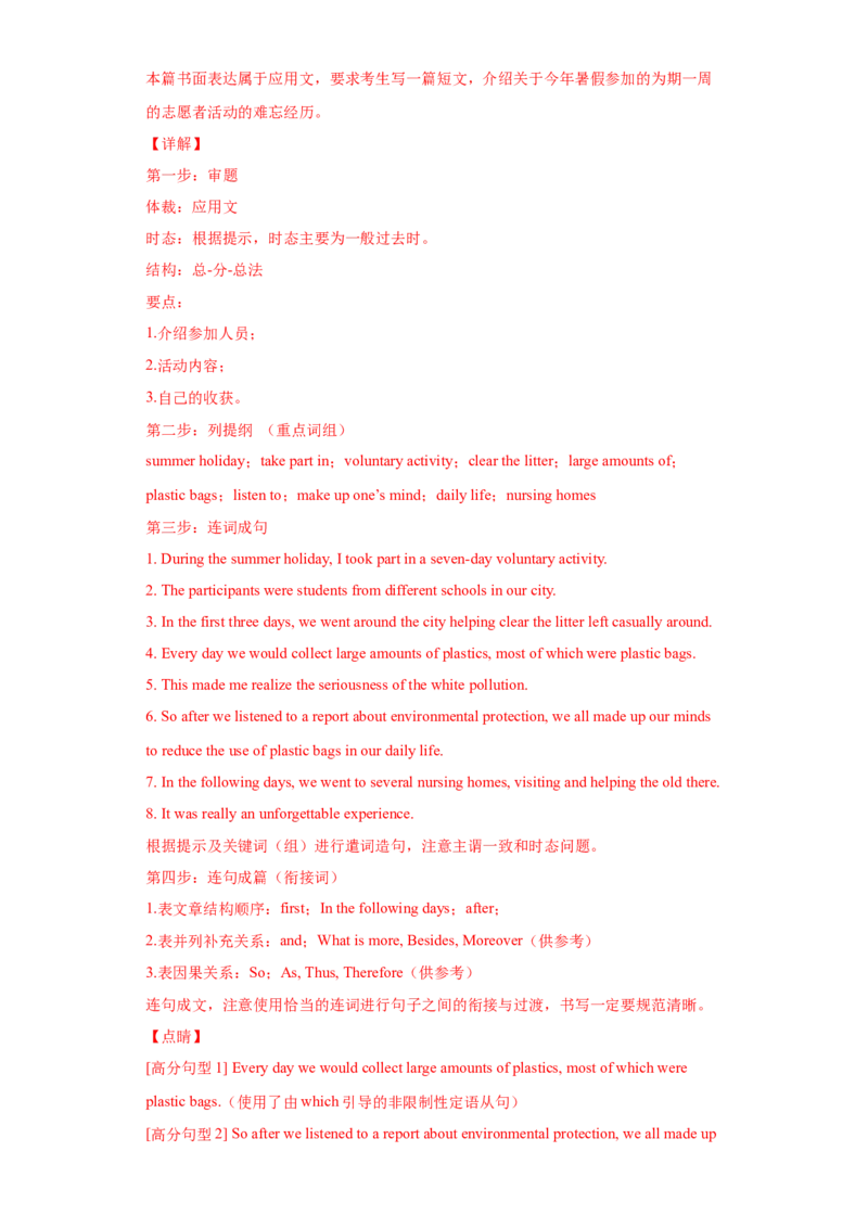 专题14书面表达（全国卷）-2021年高考真题和模拟题英语分项汇编（解析版）_03高考英语_新高考复习资料_2022年新高考资料_2022年新高考英语一轮复习