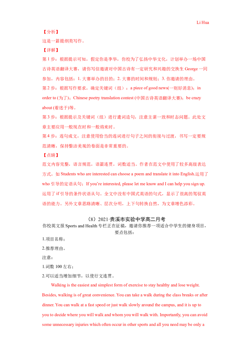 专题14书面表达（全国卷）-2021年高考真题和模拟题英语分项汇编（解析版）_03高考英语_新高考复习资料_2022年新高考资料_2022年新高考英语一轮复习