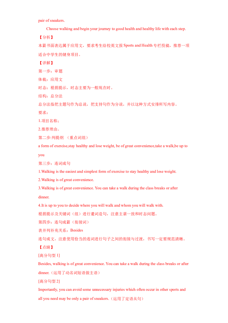 专题14书面表达（全国卷）-2021年高考真题和模拟题英语分项汇编（解析版）_03高考英语_新高考复习资料_2022年新高考资料_2022年新高考英语一轮复习
