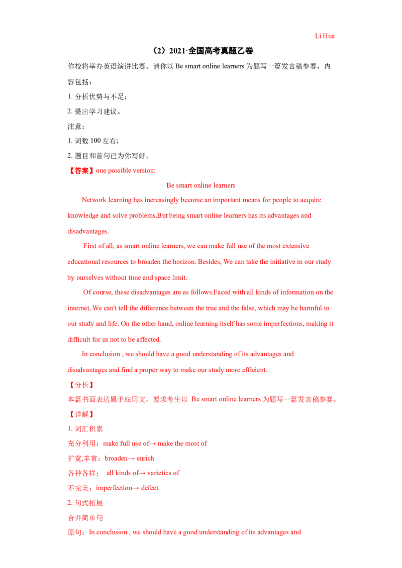 专题14书面表达（全国卷）-2021年高考真题和模拟题英语分项汇编（解析版）_03高考英语_新高考复习资料_2022年新高考资料_2022年新高考英语一轮复习