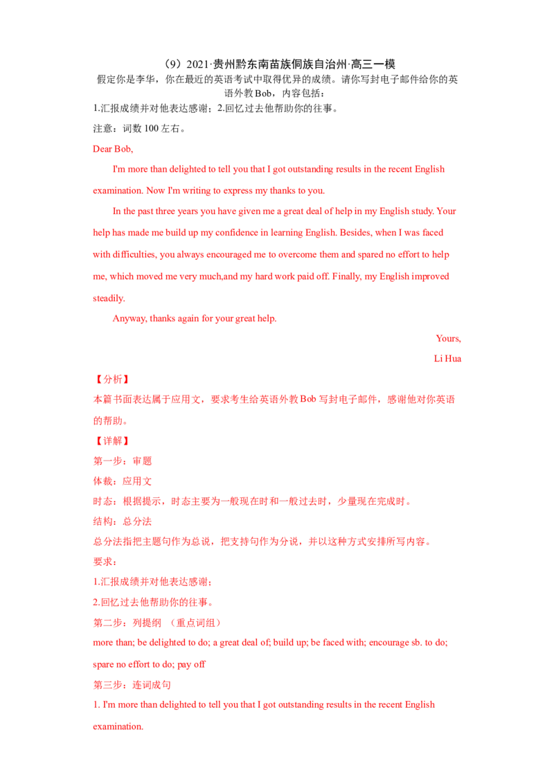 专题14书面表达（全国卷）-2021年高考真题和模拟题英语分项汇编（解析版）_03高考英语_新高考复习资料_2022年新高考资料_2022年新高考英语一轮复习