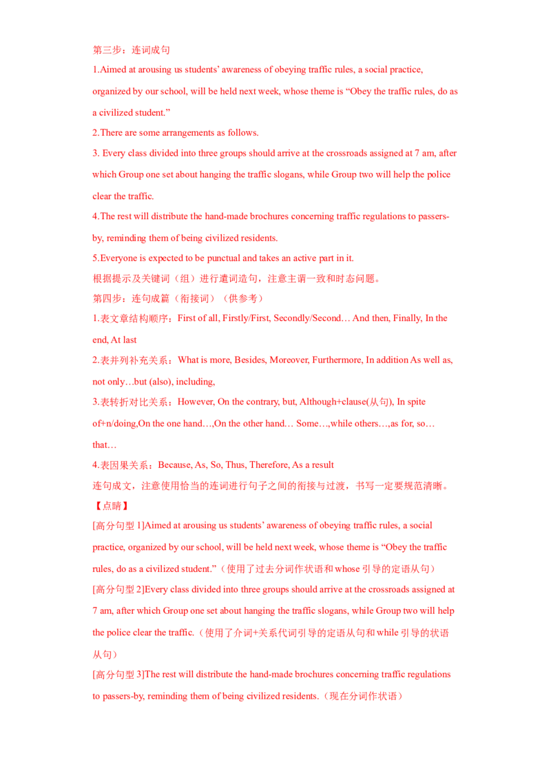 专题14书面表达（全国卷）-2021年高考真题和模拟题英语分项汇编（解析版）_03高考英语_新高考复习资料_2022年新高考资料_2022年新高考英语一轮复习