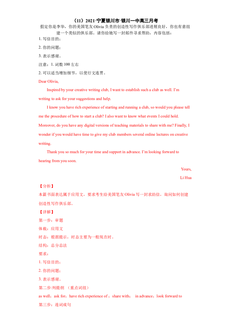 专题14书面表达（全国卷）-2021年高考真题和模拟题英语分项汇编（解析版）_03高考英语_新高考复习资料_2022年新高考资料_2022年新高考英语一轮复习