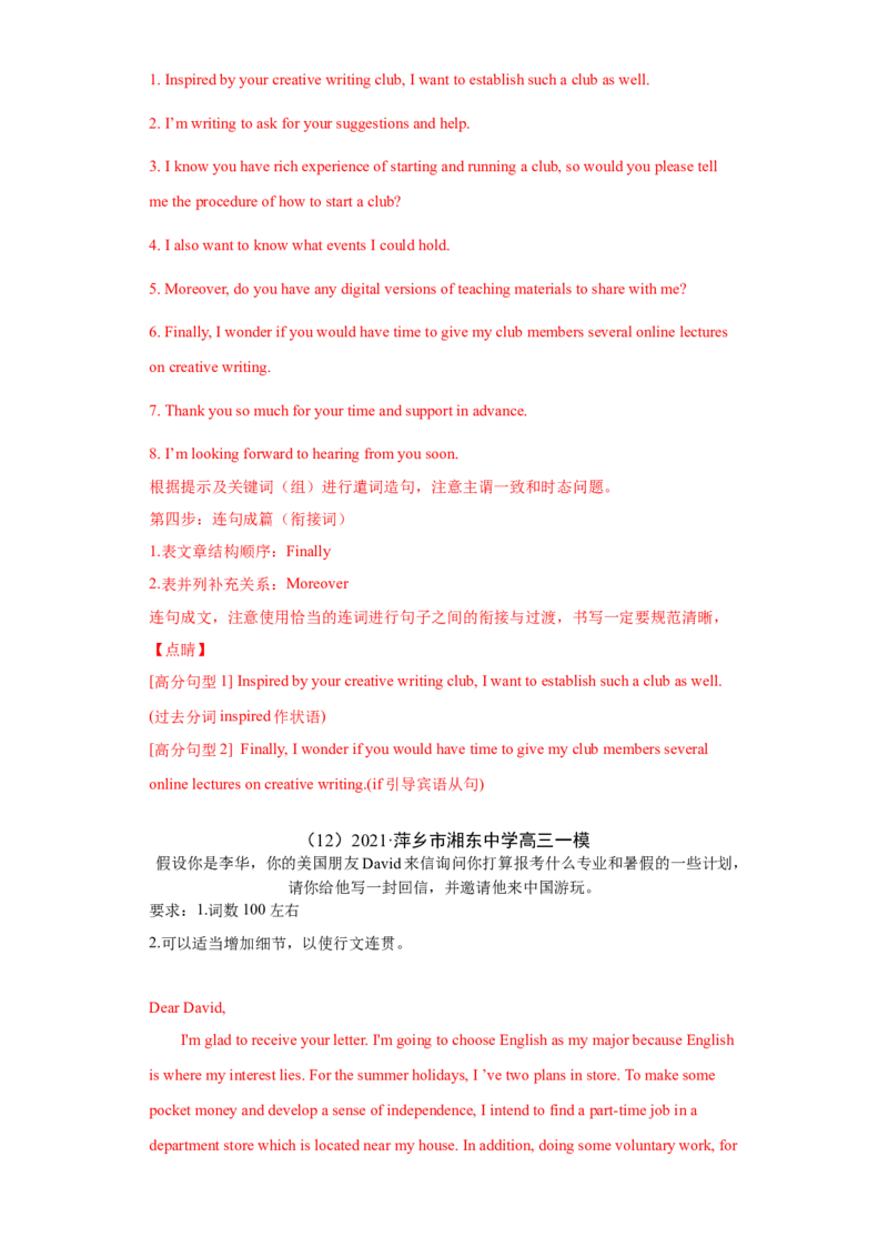 专题14书面表达（全国卷）-2021年高考真题和模拟题英语分项汇编（解析版）_03高考英语_新高考复习资料_2022年新高考资料_2022年新高考英语一轮复习