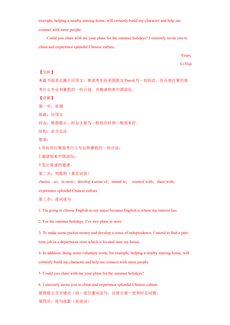 专题14书面表达（全国卷）-2021年高考真题和模拟题英语分项汇编（解析版）_03高考英语_新高考复习资料_2022年新高考资料_2022年新高考英语一轮复习