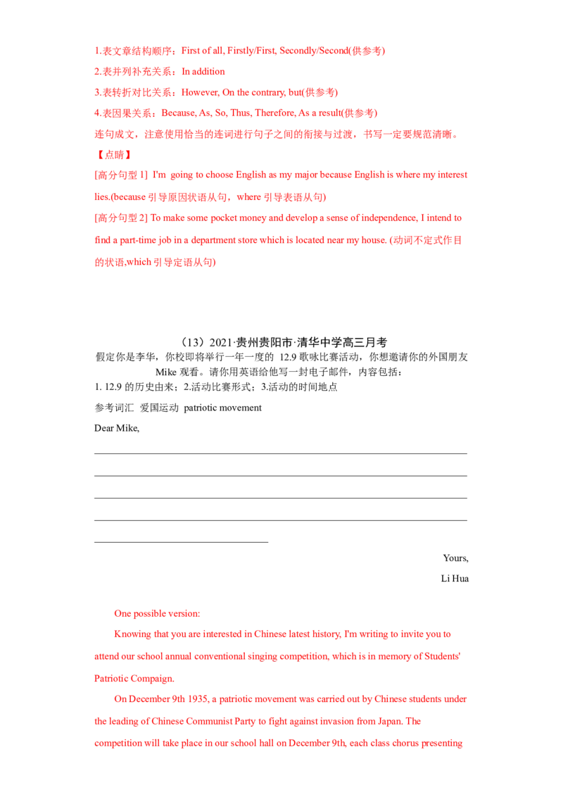 专题14书面表达（全国卷）-2021年高考真题和模拟题英语分项汇编（解析版）_03高考英语_新高考复习资料_2022年新高考资料_2022年新高考英语一轮复习