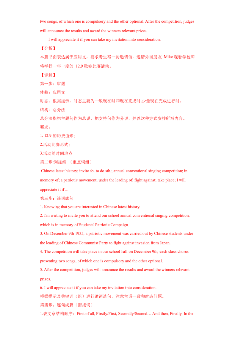 专题14书面表达（全国卷）-2021年高考真题和模拟题英语分项汇编（解析版）_03高考英语_新高考复习资料_2022年新高考资料_2022年新高考英语一轮复习