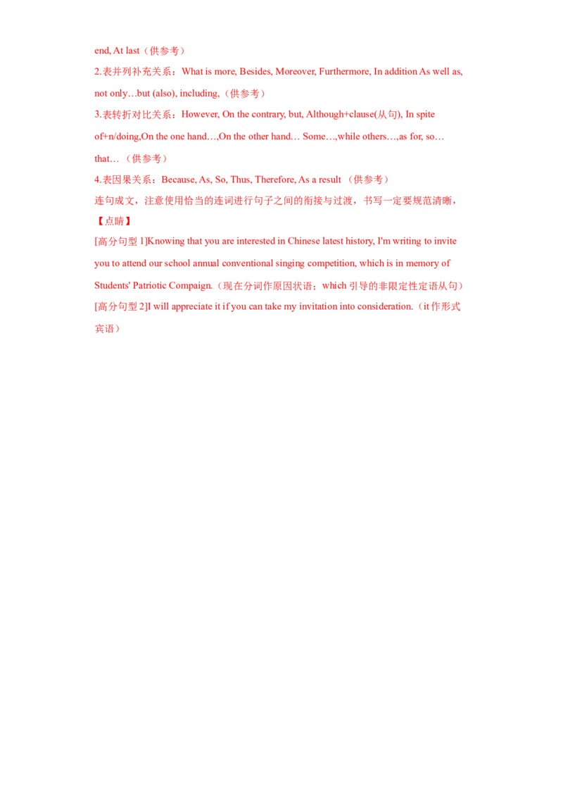 专题14书面表达（全国卷）-2021年高考真题和模拟题英语分项汇编（解析版）_03高考英语_新高考复习资料_2022年新高考资料_2022年新高考英语一轮复习