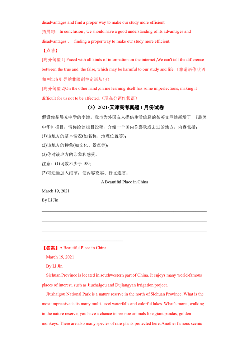 专题14书面表达（全国卷）-2021年高考真题和模拟题英语分项汇编（解析版）_03高考英语_新高考复习资料_2022年新高考资料_2022年新高考英语一轮复习