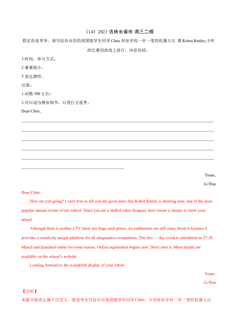 专题14书面表达（全国卷）-2021年高考真题和模拟题英语分项汇编（解析版）_03高考英语_新高考复习资料_2022年新高考资料_2022年新高考英语一轮复习