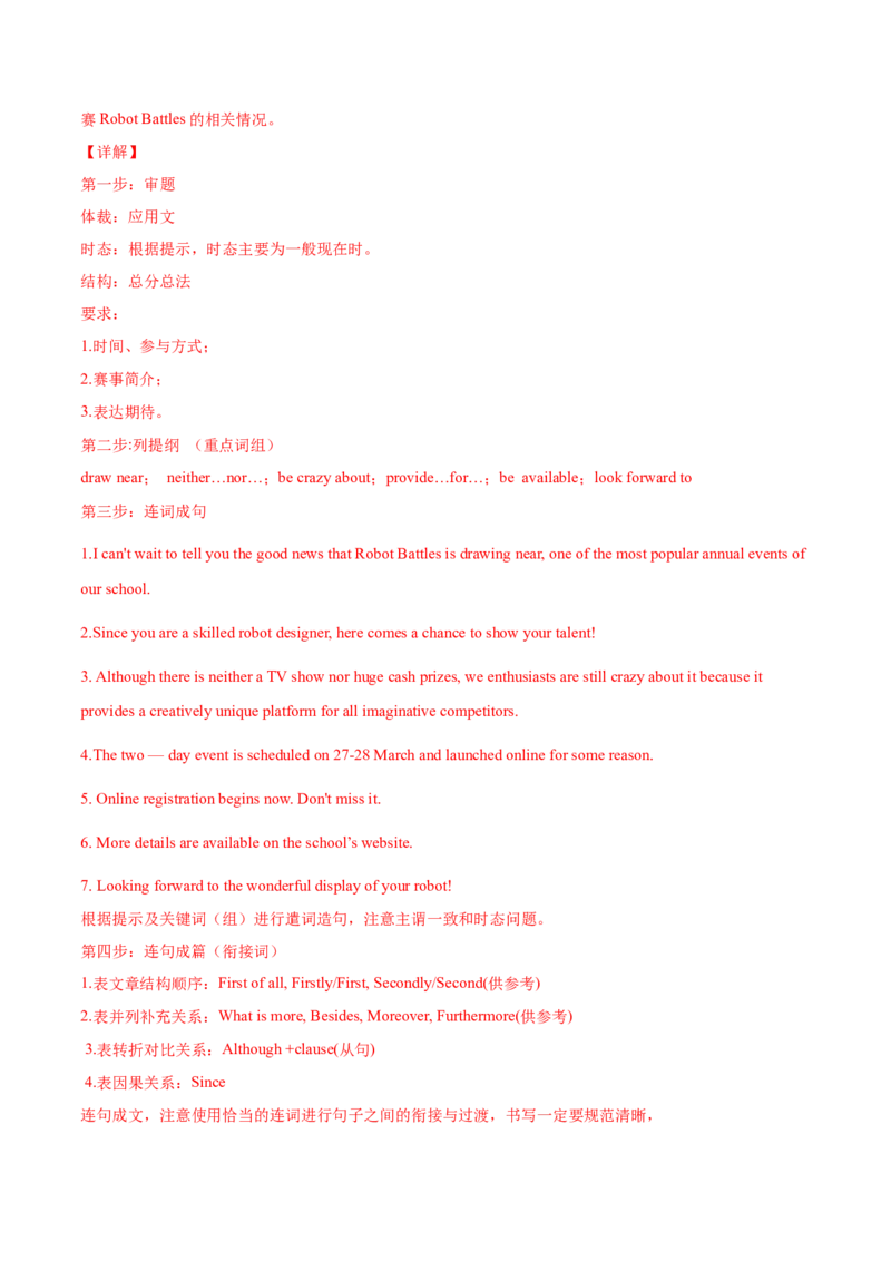 专题14书面表达（全国卷）-2021年高考真题和模拟题英语分项汇编（解析版）_03高考英语_新高考复习资料_2022年新高考资料_2022年新高考英语一轮复习