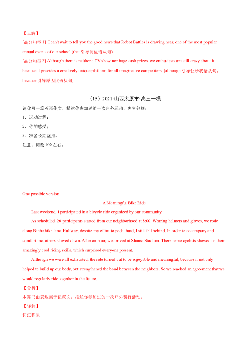 专题14书面表达（全国卷）-2021年高考真题和模拟题英语分项汇编（解析版）_03高考英语_新高考复习资料_2022年新高考资料_2022年新高考英语一轮复习