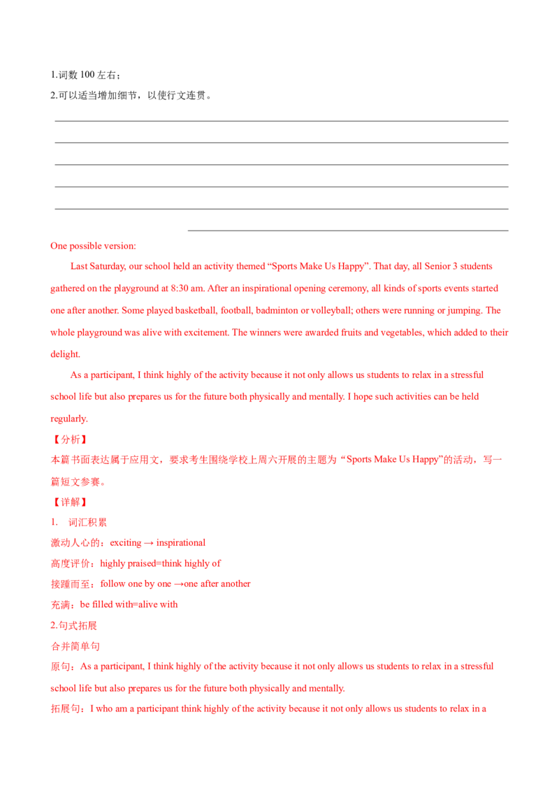 专题14书面表达（全国卷）-2021年高考真题和模拟题英语分项汇编（解析版）_03高考英语_新高考复习资料_2022年新高考资料_2022年新高考英语一轮复习