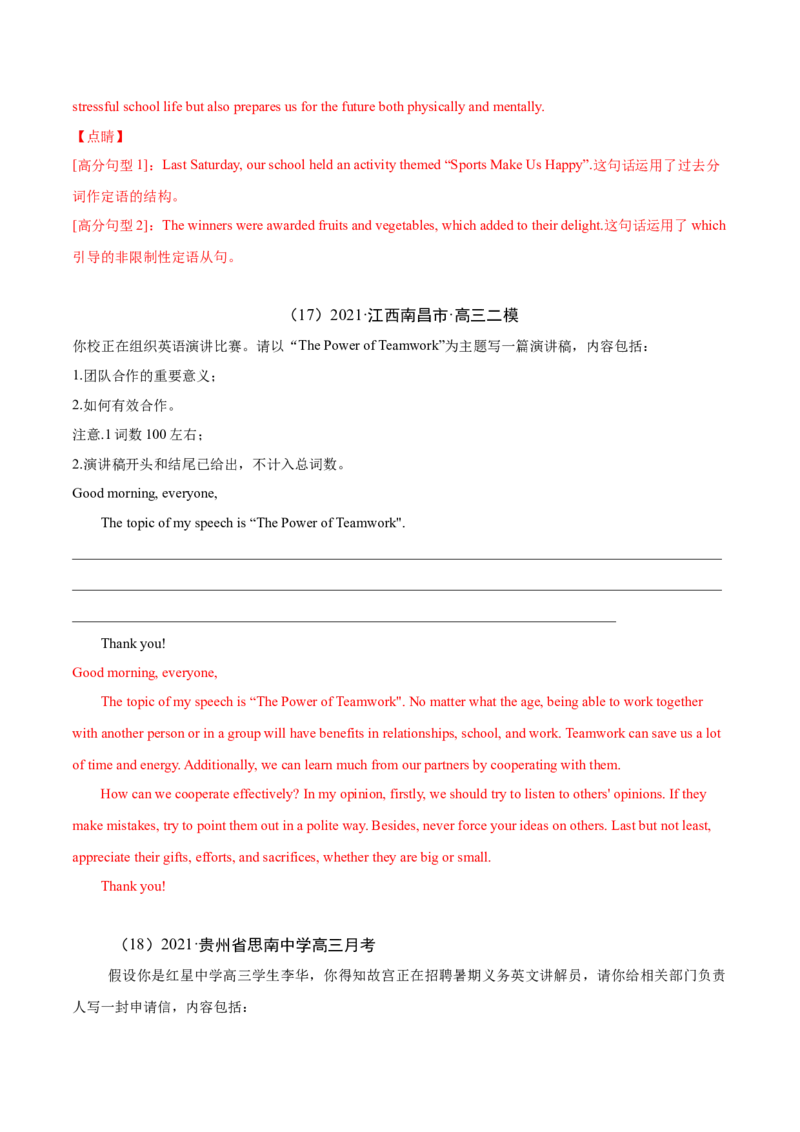 专题14书面表达（全国卷）-2021年高考真题和模拟题英语分项汇编（解析版）_03高考英语_新高考复习资料_2022年新高考资料_2022年新高考英语一轮复习