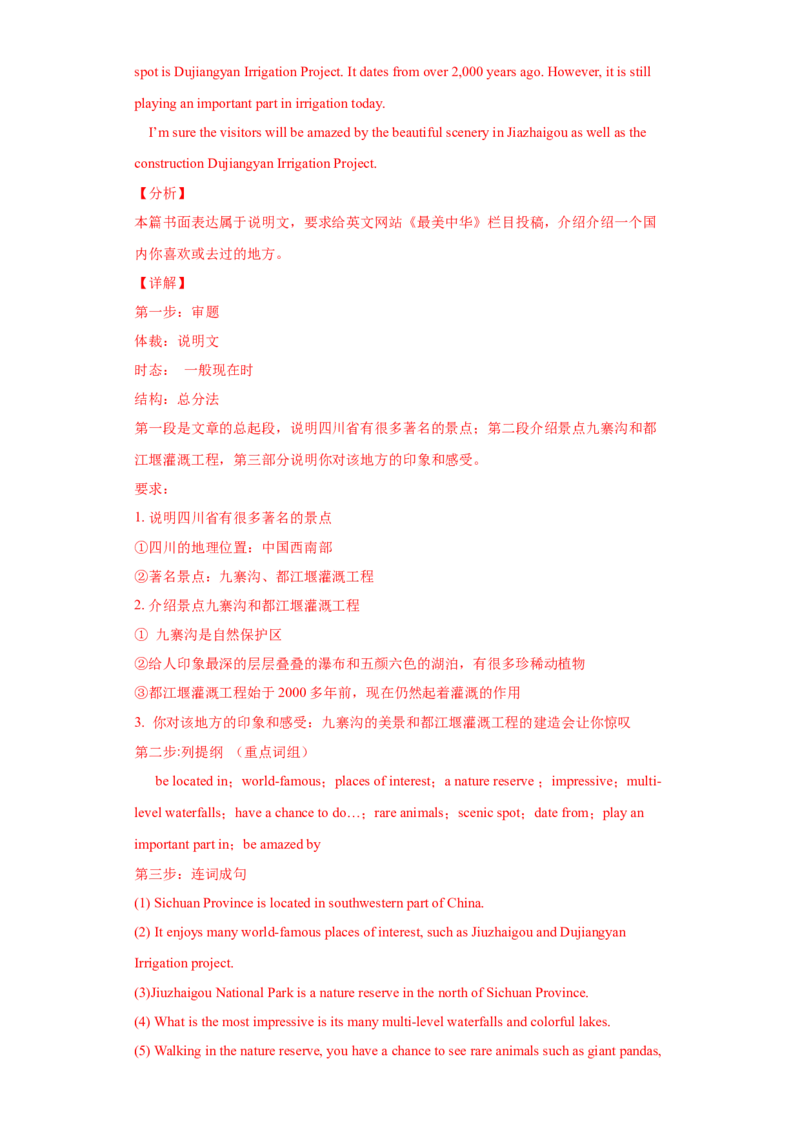 专题14书面表达（全国卷）-2021年高考真题和模拟题英语分项汇编（解析版）_03高考英语_新高考复习资料_2022年新高考资料_2022年新高考英语一轮复习