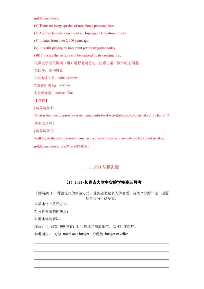 专题14书面表达（全国卷）-2021年高考真题和模拟题英语分项汇编（解析版）_03高考英语_新高考复习资料_2022年新高考资料_2022年新高考英语一轮复习