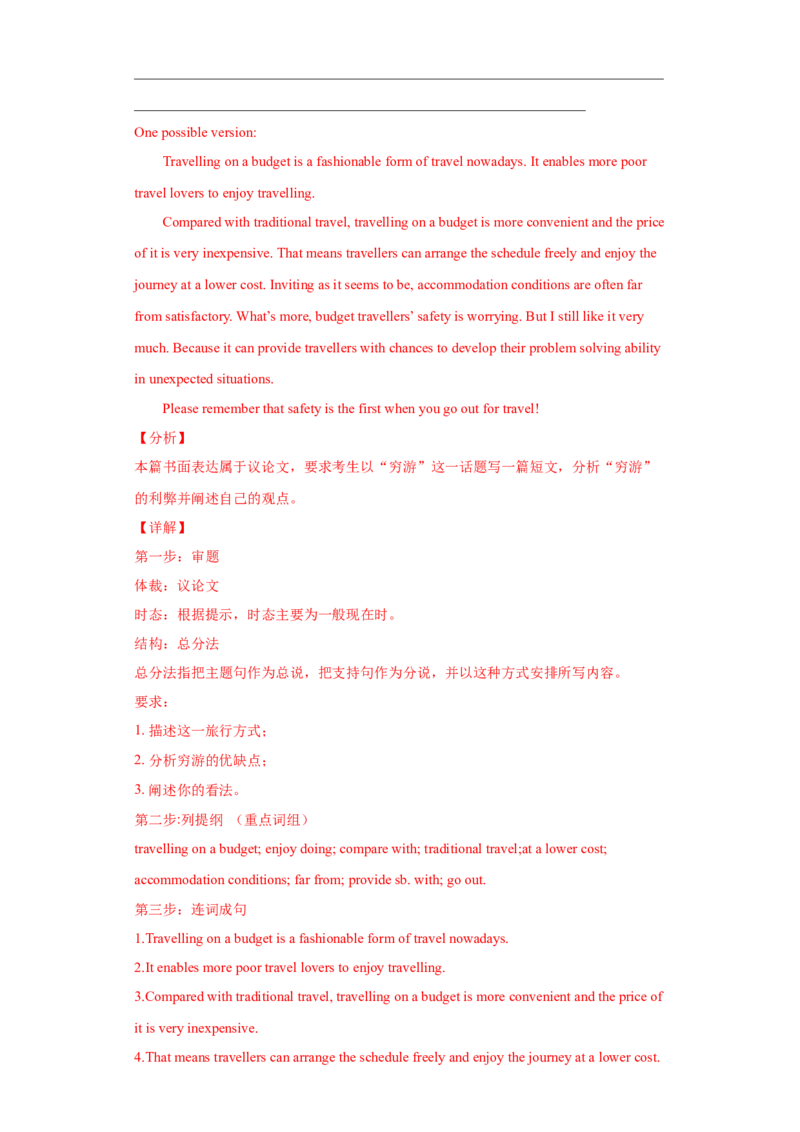 专题14书面表达（全国卷）-2021年高考真题和模拟题英语分项汇编（解析版）_03高考英语_新高考复习资料_2022年新高考资料_2022年新高考英语一轮复习