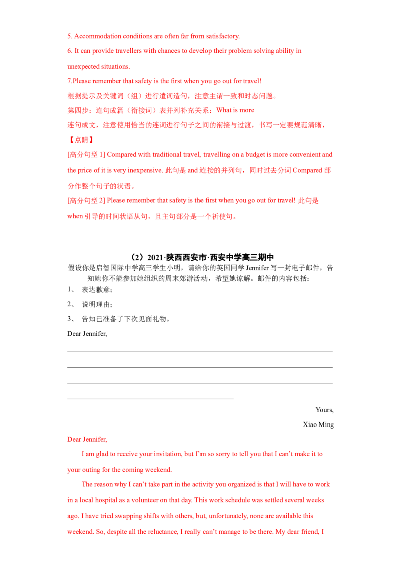 专题14书面表达（全国卷）-2021年高考真题和模拟题英语分项汇编（解析版）_03高考英语_新高考复习资料_2022年新高考资料_2022年新高考英语一轮复习