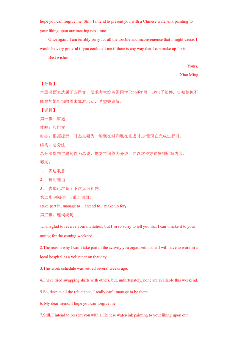 专题14书面表达（全国卷）-2021年高考真题和模拟题英语分项汇编（解析版）_03高考英语_新高考复习资料_2022年新高考资料_2022年新高考英语一轮复习