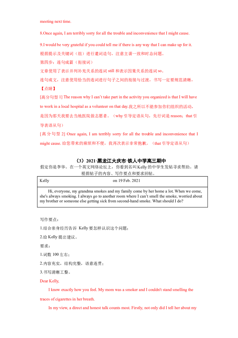 专题14书面表达（全国卷）-2021年高考真题和模拟题英语分项汇编（解析版）_03高考英语_新高考复习资料_2022年新高考资料_2022年新高考英语一轮复习