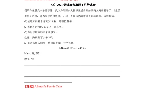 专题14书面表达（全国卷）-2021年高考真题和模拟题英语分项汇编（解析版）_03高考英语_新高考复习资料_2022年新高考资料_2022年新高考英语一轮复习
