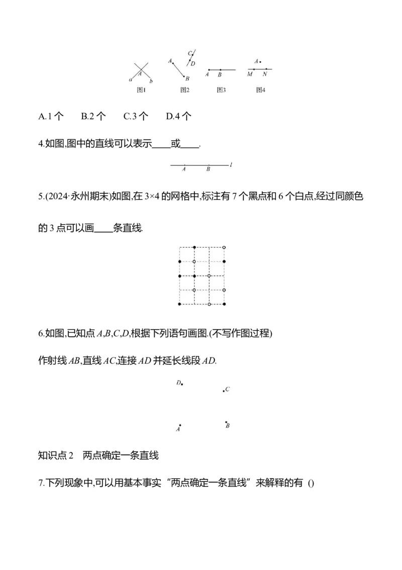 4.1　线段、射线、直线(第1课时)-学生版_北师大初中数学_7上-北师大版初中数学_7上-初中数学北师大（2024新版）持续更新_06习题试卷_同步练习
