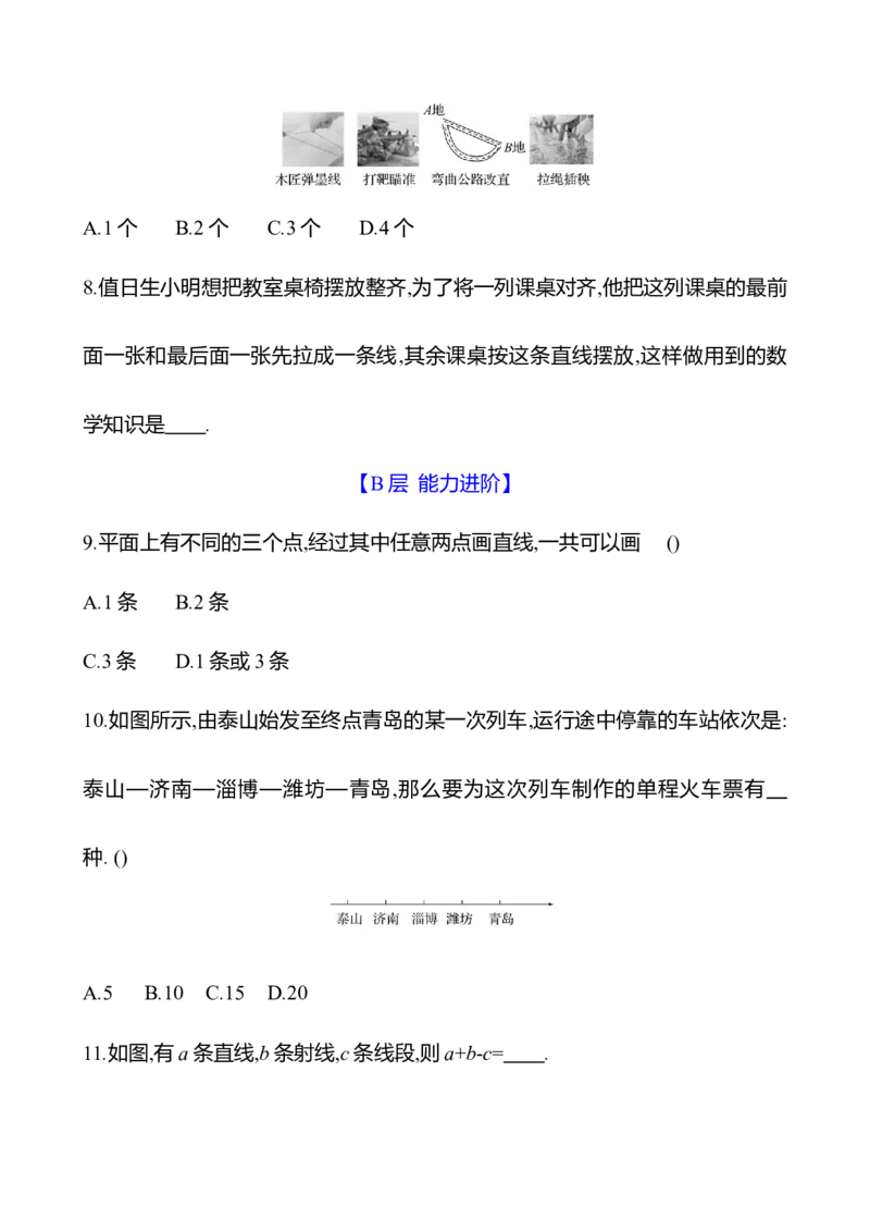 4.1　线段、射线、直线(第1课时)-学生版_北师大初中数学_7上-北师大版初中数学_7上-初中数学北师大（2024新版）持续更新_06习题试卷_同步练习