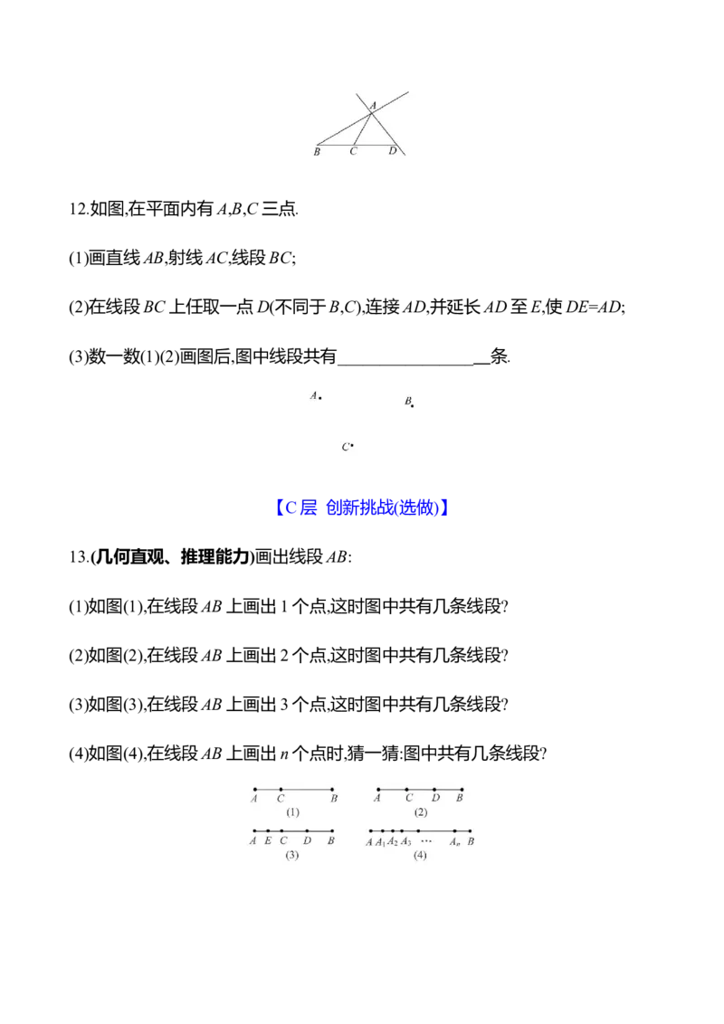 4.1　线段、射线、直线(第1课时)-学生版_北师大初中数学_7上-北师大版初中数学_7上-初中数学北师大（2024新版）持续更新_06习题试卷_同步练习