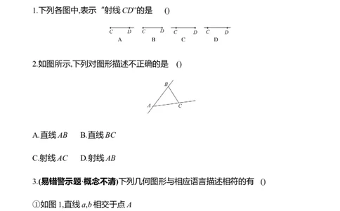 4.1　线段、射线、直线(第1课时)-学生版_北师大初中数学_7上-北师大版初中数学_7上-初中数学北师大（2024新版）持续更新_06习题试卷_同步练习