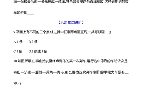 4.1　线段、射线、直线(第1课时)-学生版_北师大初中数学_7上-北师大版初中数学_7上-初中数学北师大（2024新版）持续更新_06习题试卷_同步练习