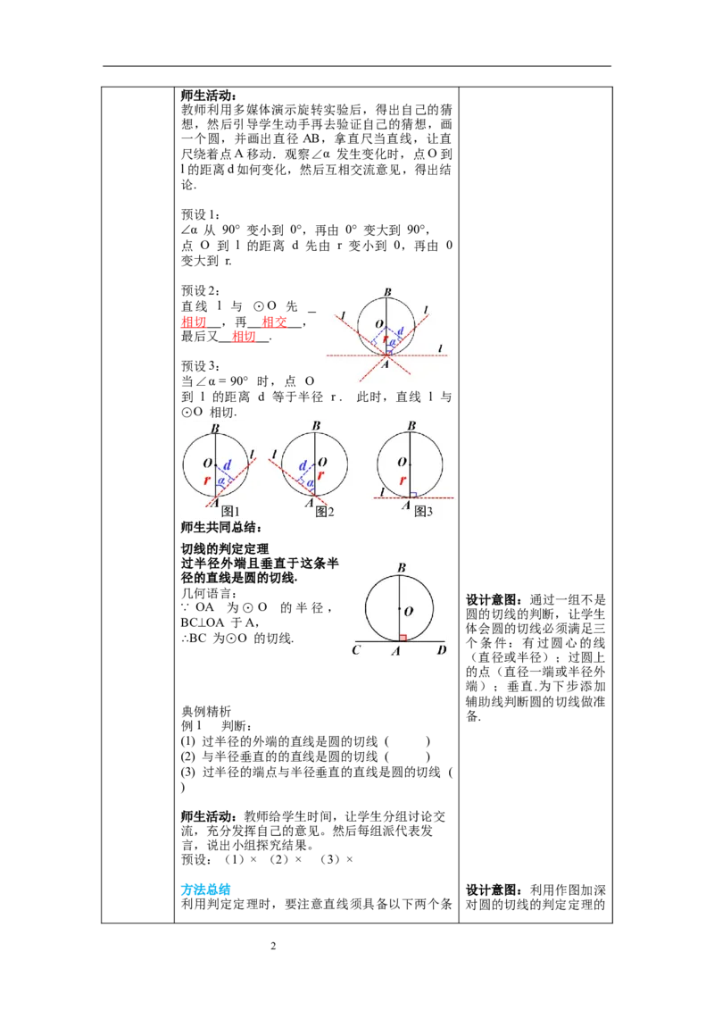 3.6第2课时切线的判定及三角形的内切圆教案_北师大初中数学_9下-北师大版初中数学_01课件+教案+学案新课标_教案_3.BS九下第三章圆