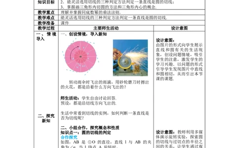 3.6第2课时切线的判定及三角形的内切圆教案_北师大初中数学_9下-北师大版初中数学_01课件+教案+学案新课标_教案_3.BS九下第三章圆