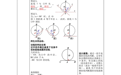 3.6第2课时切线的判定及三角形的内切圆教案_北师大初中数学_9下-北师大版初中数学_01课件+教案+学案新课标_教案_3.BS九下第三章圆