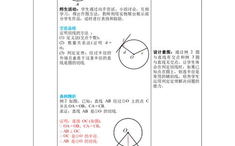 3.6第2课时切线的判定及三角形的内切圆教案_北师大初中数学_9下-北师大版初中数学_01课件+教案+学案新课标_教案_3.BS九下第三章圆