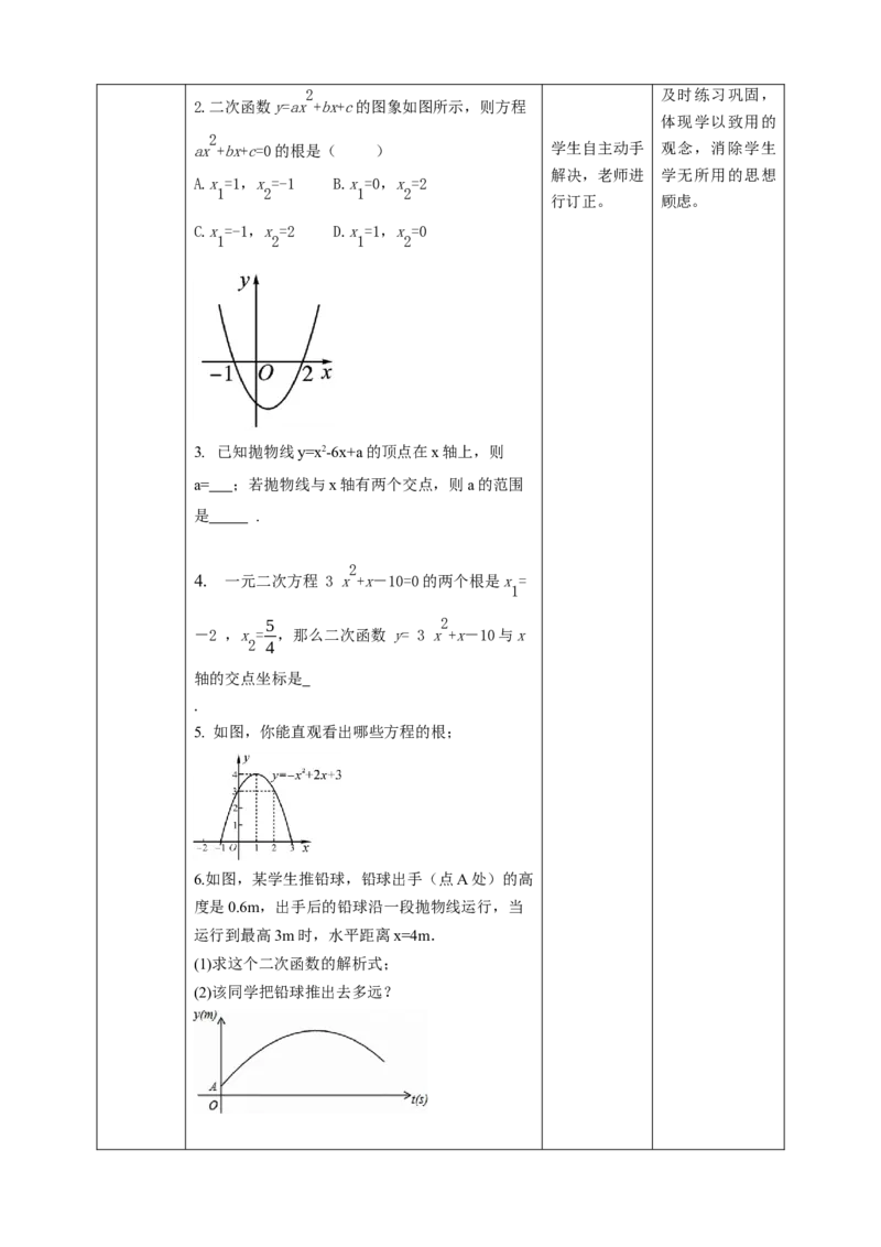 2.5.1二次函数与一元二次方程教学设计_北师大初中数学_9下-北师大版初中数学_02课件_精品课件（第1套）配套教案_教案