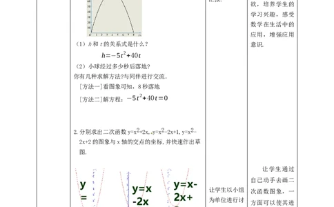 2.5.1二次函数与一元二次方程教学设计_北师大初中数学_9下-北师大版初中数学_02课件_精品课件（第1套）配套教案_教案