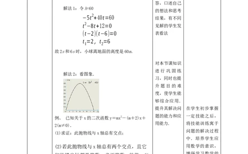 2.5.1二次函数与一元二次方程教学设计_北师大初中数学_9下-北师大版初中数学_02课件_精品课件（第1套）配套教案_教案