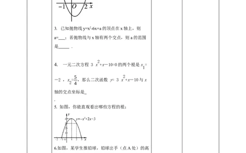 2.5.1二次函数与一元二次方程教学设计_北师大初中数学_9下-北师大版初中数学_02课件_精品课件（第1套）配套教案_教案