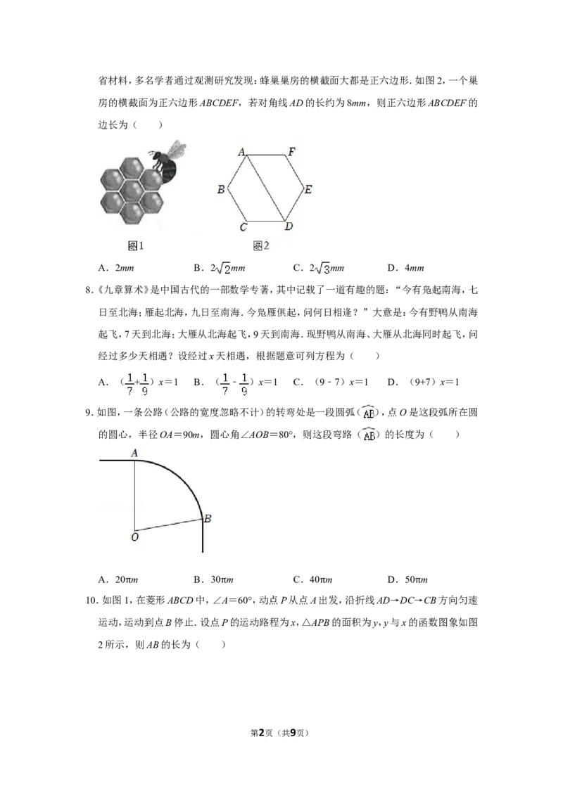 2022年甘肃省武威市中考数学试卷_北师大初中数学_9下-北师大版初中数学_05习题试卷_6中考真题_2022各地中考真题
