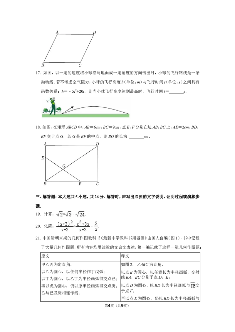 2022年甘肃省武威市中考数学试卷_北师大初中数学_9下-北师大版初中数学_05习题试卷_6中考真题_2022各地中考真题