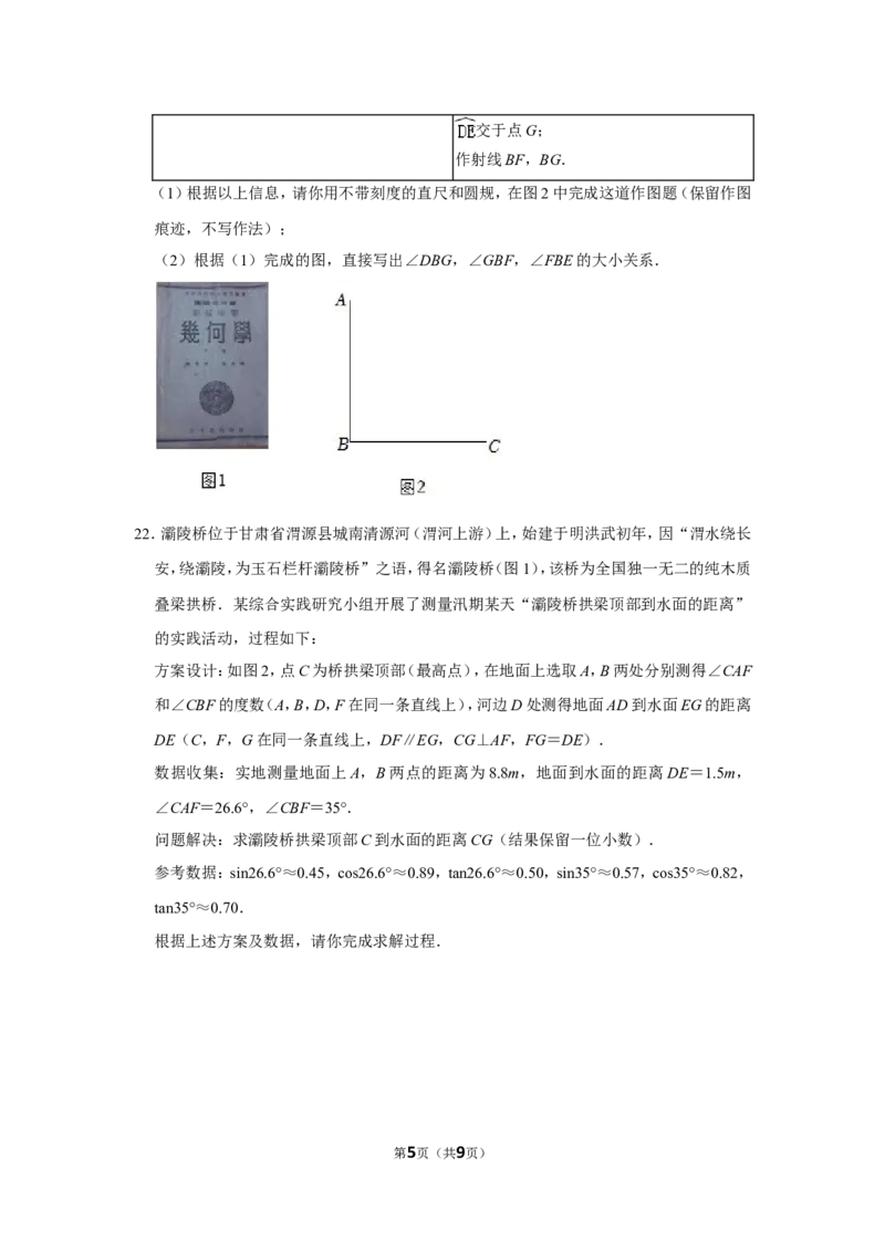 2022年甘肃省武威市中考数学试卷_北师大初中数学_9下-北师大版初中数学_05习题试卷_6中考真题_2022各地中考真题