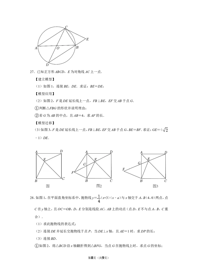 2022年甘肃省武威市中考数学试卷_北师大初中数学_9下-北师大版初中数学_05习题试卷_6中考真题_2022各地中考真题
