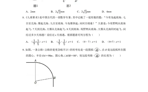 2022年甘肃省武威市中考数学试卷_北师大初中数学_9下-北师大版初中数学_05习题试卷_6中考真题_2022各地中考真题