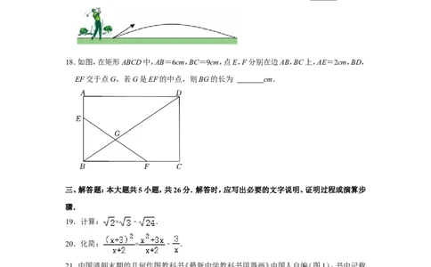 2022年甘肃省武威市中考数学试卷_北师大初中数学_9下-北师大版初中数学_05习题试卷_6中考真题_2022各地中考真题