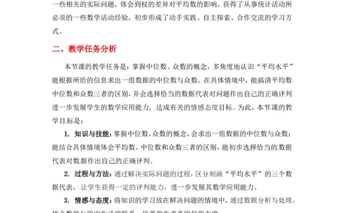 6.2中位数与众数2_北师大初中数学_8上-北师大版初中数学_旧版_03教案_全册教案3（赠送）