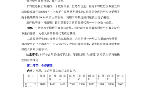 6.2中位数与众数2_北师大初中数学_8上-北师大版初中数学_旧版_03教案_全册教案3（赠送）