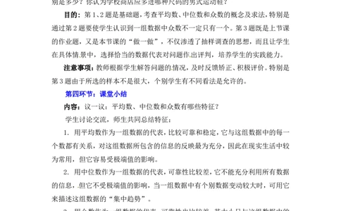 6.2中位数与众数2_北师大初中数学_8上-北师大版初中数学_旧版_03教案_全册教案3（赠送）